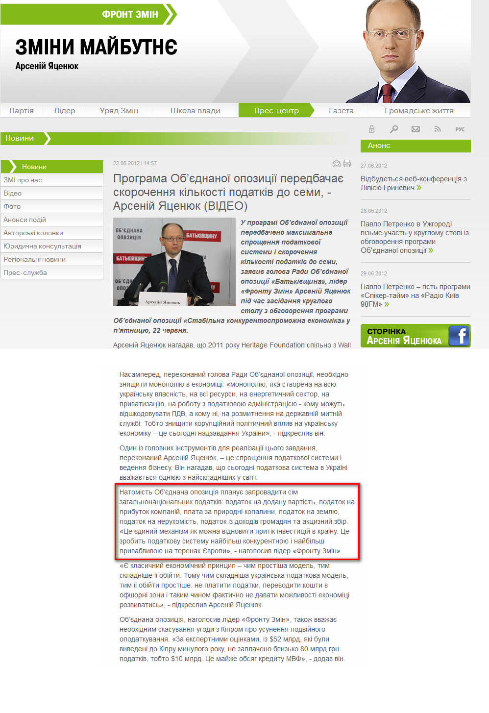 http://frontzmin.ua/ua/media/news/none/11020-programa-obednanoyi-opozitsiyi-peredbachae-skorochennja-kilkosti-podatkiv-do-semi-arsenij-jatsenjuk.html