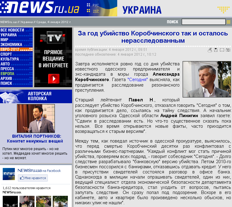 http://rus.newsru.ua/ukraine/04jan2012/korobczynski.html