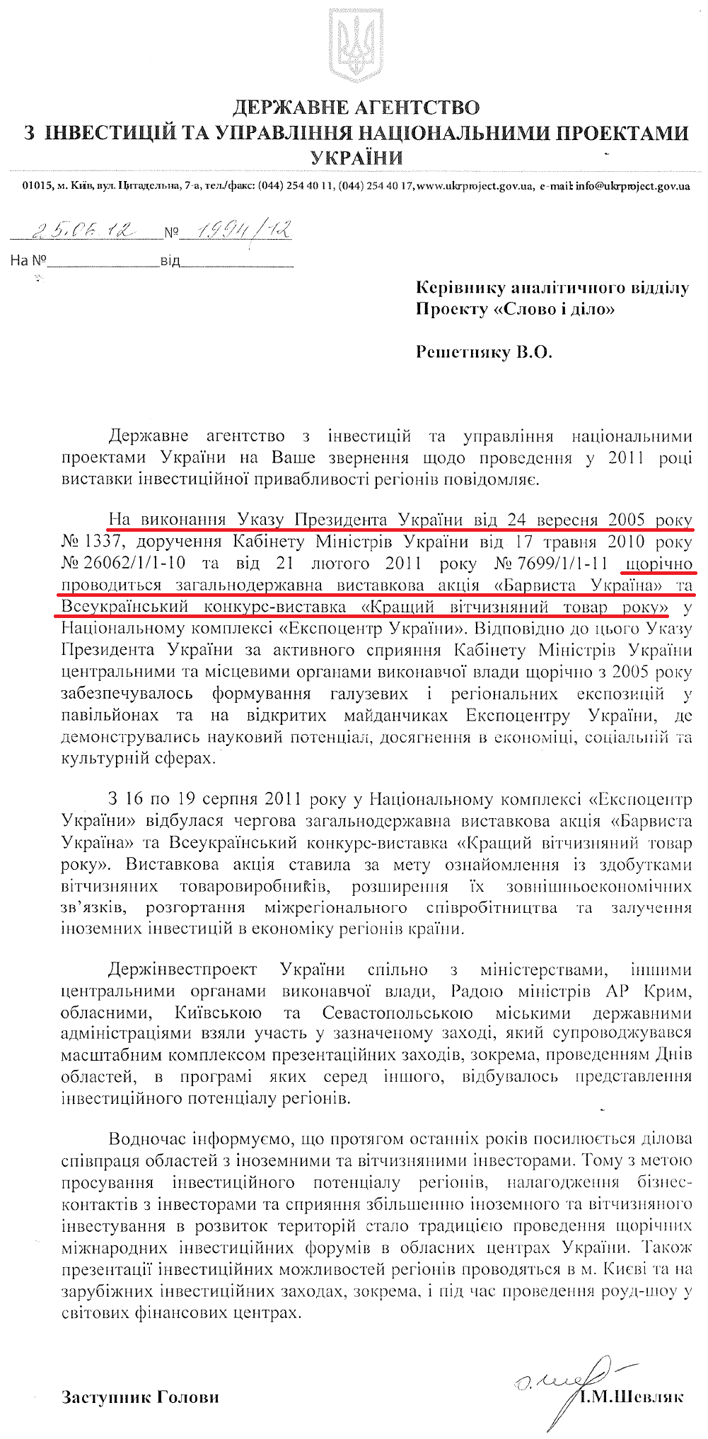 Лист Заступника голови Державного агентства з інвестицій та управління національними проектами України Шевляка І.М.