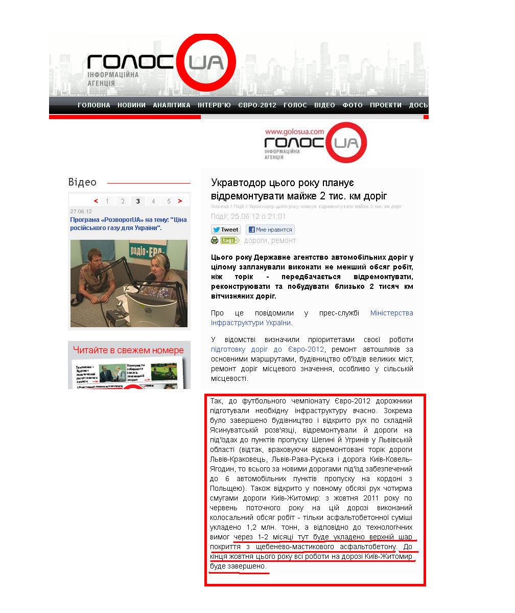 http://www.golosua.com/ua/main/article/podiyi/20120625_ukravtodor-tsogo-roku-planue-vidremontuvati-mayje-2-tis-km-dorig