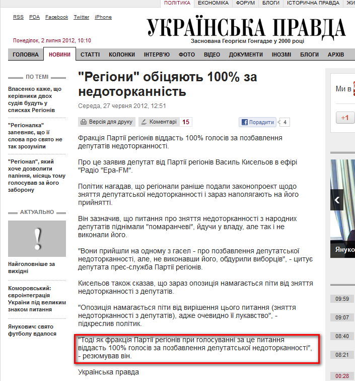 http://www.pravda.com.ua/news/2012/06/27/6967604/