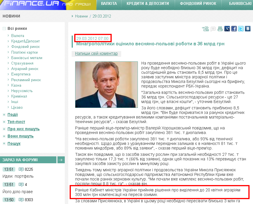 http://news.finance.ua/ua/~/1/0/all/2012/03/29/274313