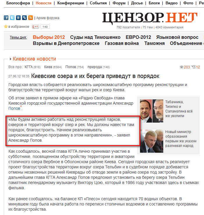 http://censor.net.ua/news/210360/kievskie_ozera_i_ih_berega_privedut_v_poryadok