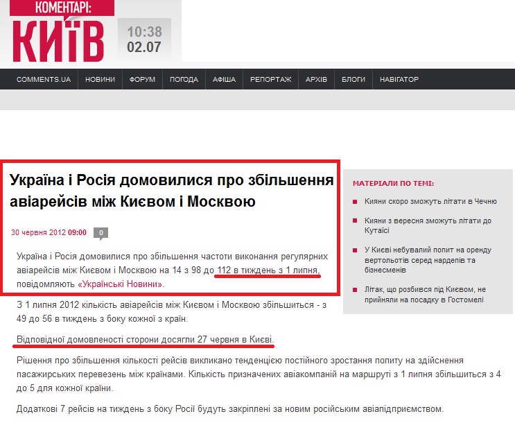 http://kyiv.comments.ua/news/2012/06/30/090022.html