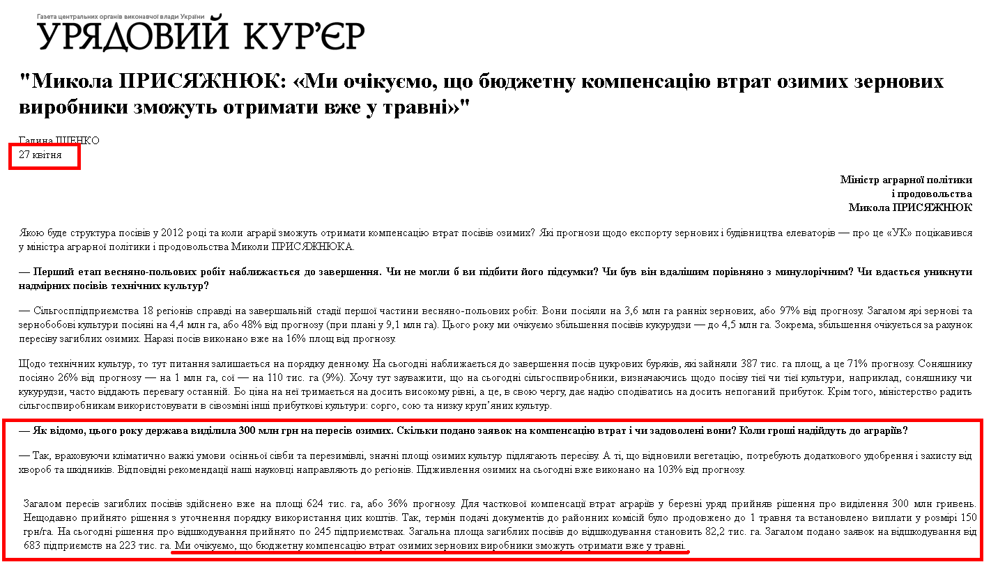 http://www.ukurier.gov.ua/uk/articles/mikola-prisyazhnyuk-mi-ochikuyemo-sho-byudzhetnu-k/p/