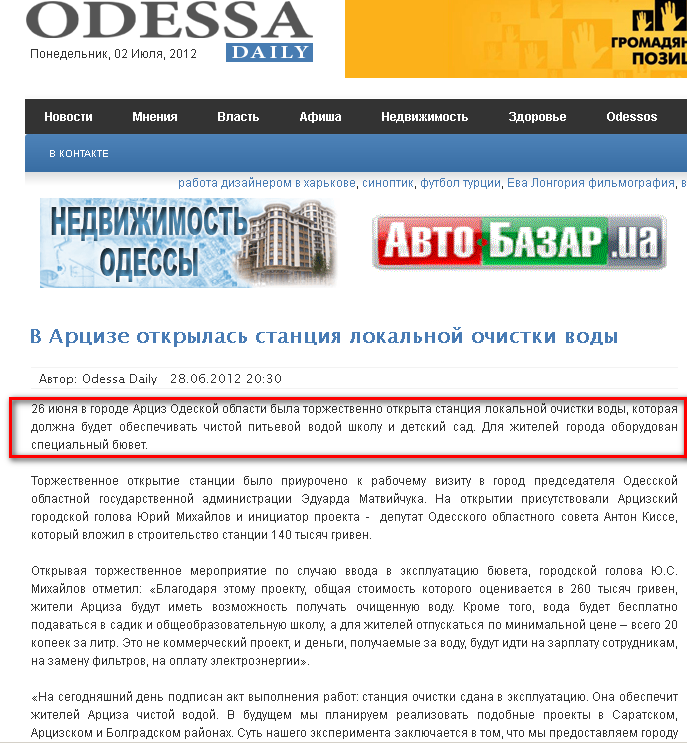 http://odessa-daily.com.ua/component/content/article/116/47090-arciz-stancia-ochistki-vodi.html