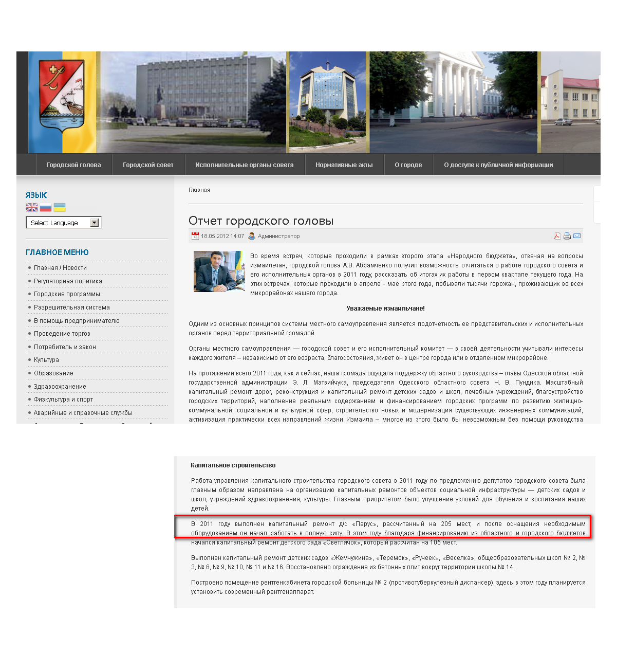 http://www.izmail-rada.gov.ua/component/content/article/37-2010-02-23-08-37-13/2193-2012-05-18-12-07-26