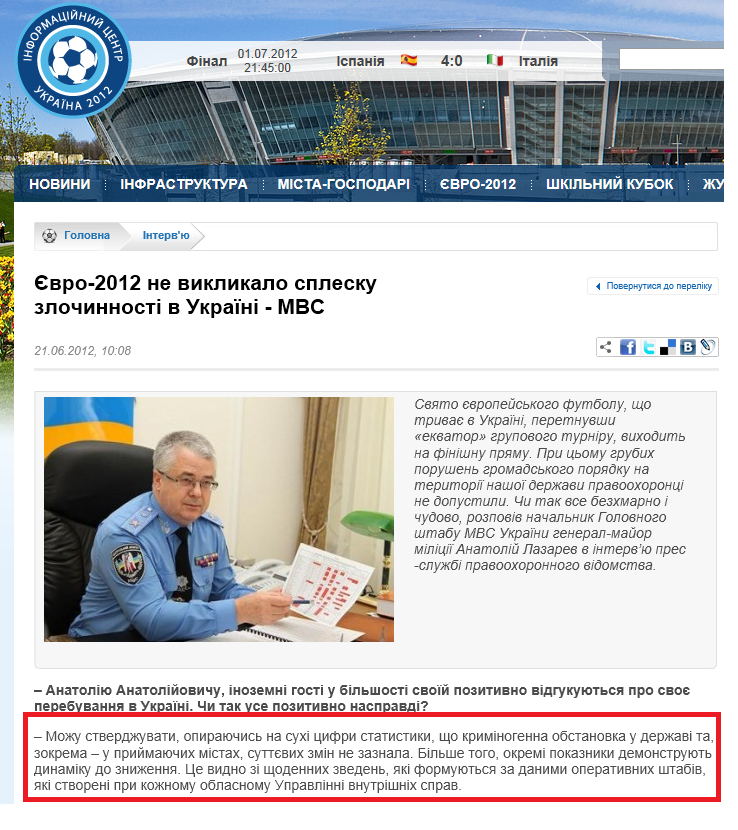 http://ukraine2012.gov.ua/interviews/54686/