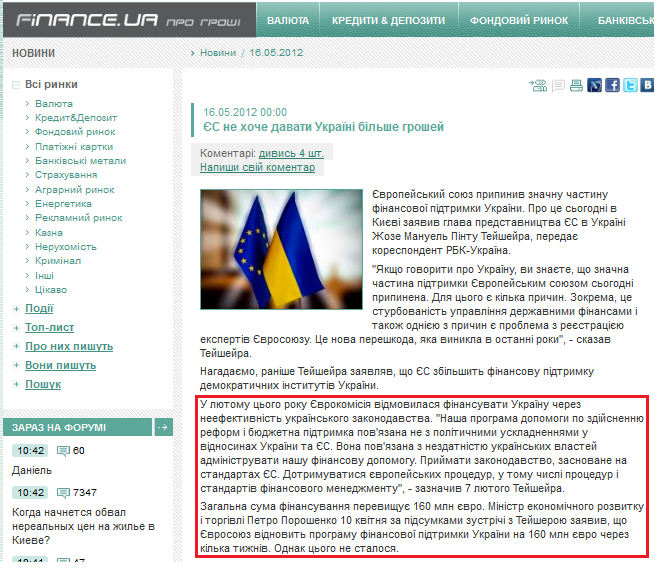 http://news.finance.ua/ua/~/1/2012/05/16/279276