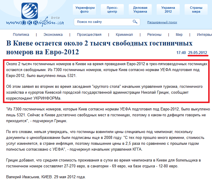 http://www.ukrinform.ua/rus/news/v_kieve_ostaetsya_okolo_2_tisyach_svobodnih_gostinichnih_nomerov_na_evro_2012_1424618