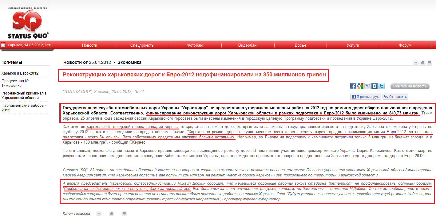 http://www.sq.com.ua/rus/news/ekonomika/25.04.2012/rekonstrukciyu_harkovskih_dorog_k_evro_2012_nedofinansirovali_na_850_millionov_griven/