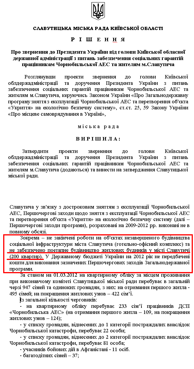 Рішення Про звернення до Президента України від голови Київської обласної державної адміністрації з питань забезпечення соціальних гарантій працівникам Чорнобильської АЕС та жителям м.Славутича