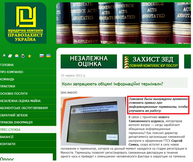 http://pravozahyst.com/index_ua.php?page=102&news=223
