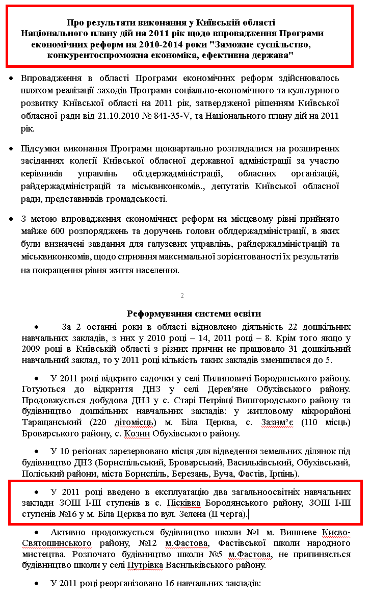 Про результати виконання у Київській області  Національного плану дій на 2011 рік