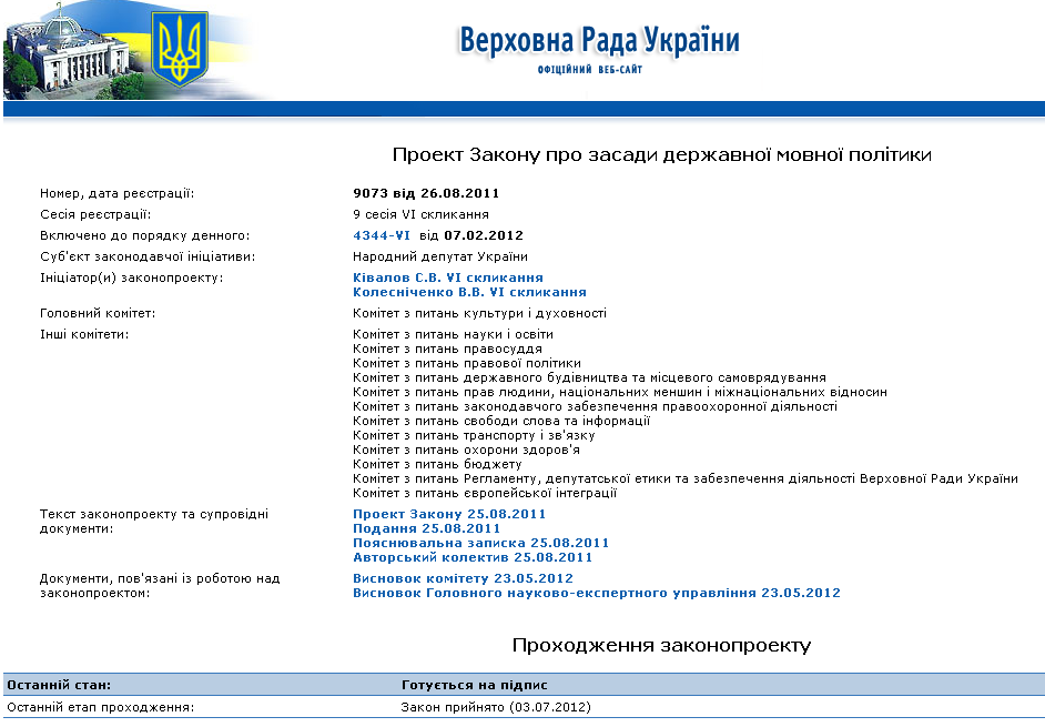 http://w1.c1.rada.gov.ua/pls/zweb_n/webproc4_1?id=&pf3511=41018