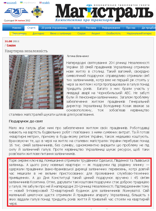 http://www.magistral-uz.com.ua/articles/kvartirna-nezalezhnist.html