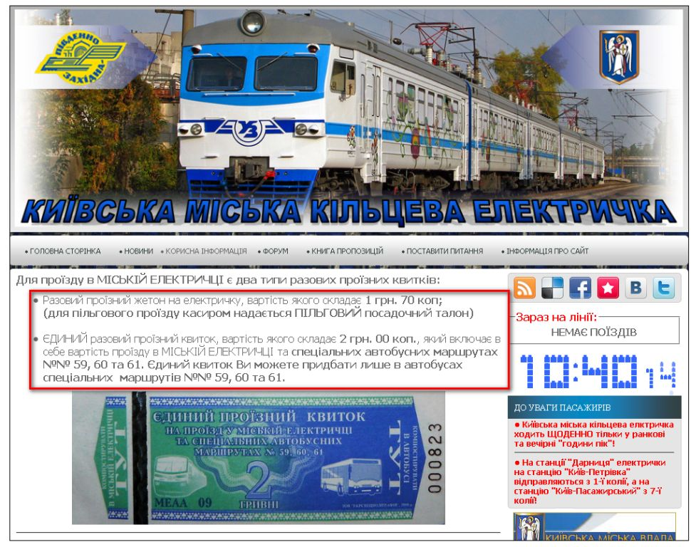 http://www.citytrain.uz.ua/index/oplata_projizdu/0-21