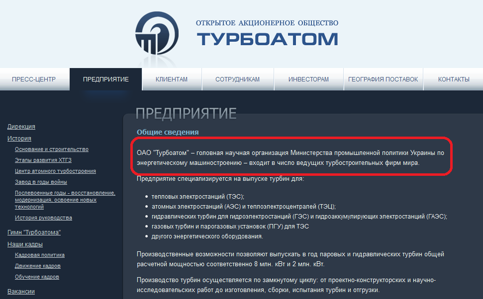 http://www.turboatom.com.ua/company/about.html