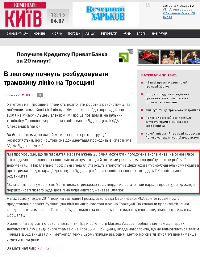 http://kyiv.comments.ua/news/2012/01/05/090008.html
