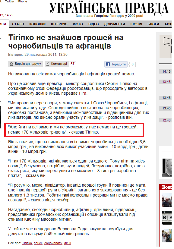 http://www.pravda.com.ua/news/2011/11/29/6797238/