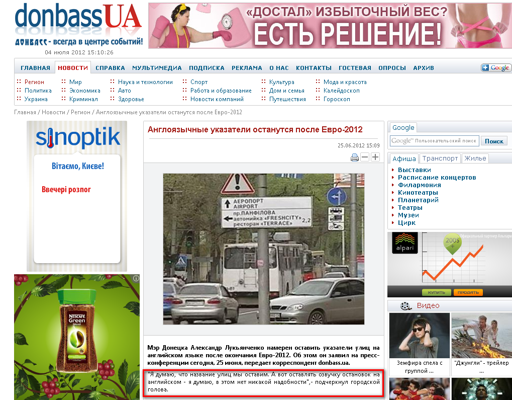http://donbass.ua/news/region/2012/06/25/anglojazychnye-ukazateli-ostanutsja-posle-evro-2012.html