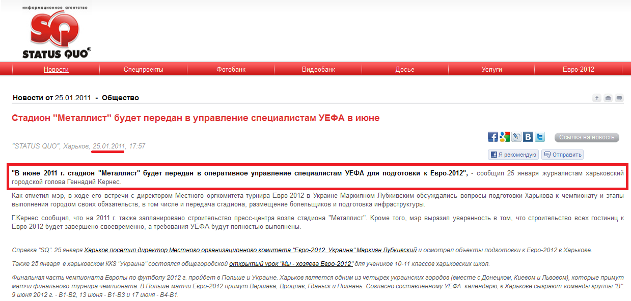 http://www.sq.com.ua/rus/news/obschestvo/25.01.2011/stadion_metallist_budet_peredan_v_operativnoe_upravlenie_specialistam_uefa_v_iyune/