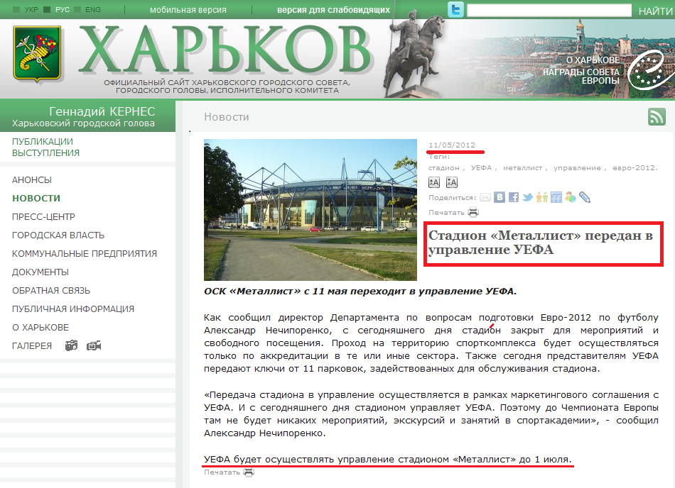 http://www.city.kharkov.ua/ru/news/stadion-metalist-peredano-v-upravlinnya-uyefa-13611.html