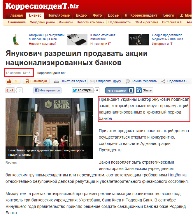 http://korrespondent.net/business/economics/1339533-yanukovich-razreshil-prodavat-akcii-nacionalizirovannyh-bankov