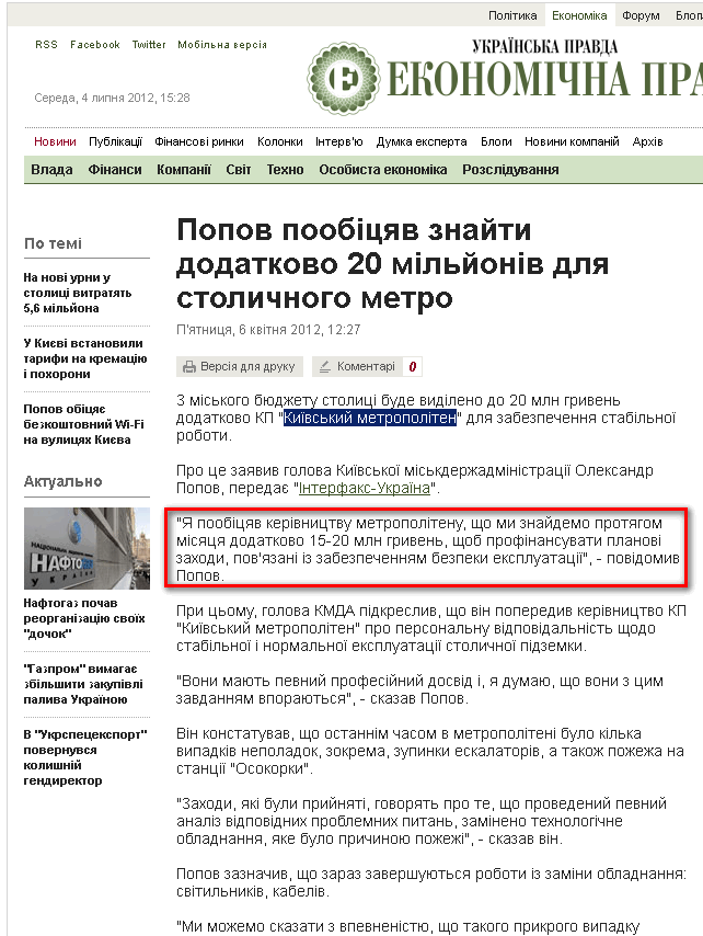 http://www.epravda.com.ua/news/2012/04/6/320911/