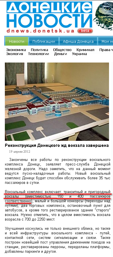 http://dnews.donetsk.ua/news/2012/04/19/11982.html