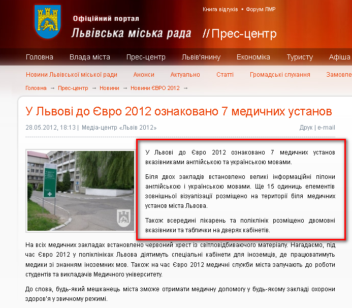 http://www.city-adm.lviv.ua/news/euro-2012/19174-u-lvovi-do-jevro-2012-oznakovano-7-medichnih-ustanov