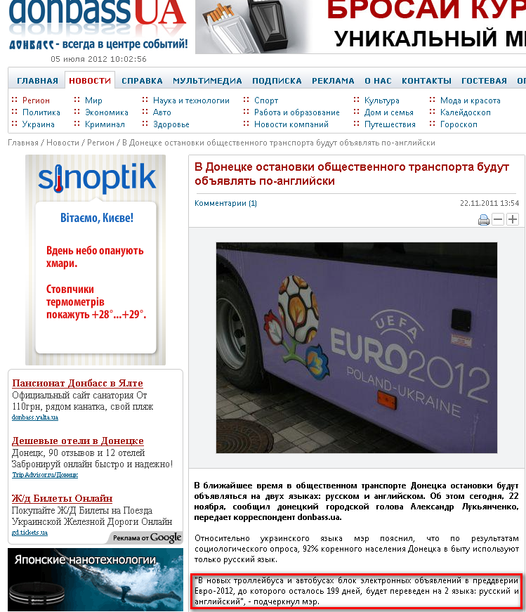 http://donbass.ua/news/region/2011/11/22/v-donecke-ostanovki-obschestvennogo-transporta-budut-objavljat-po-angliiski.html