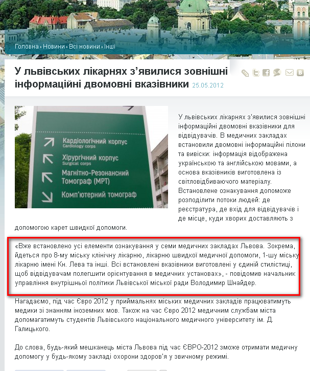 http://uefaeuro2012.lviv.ua/ua/news_other/u-l-vivs-kih-likarniah-z_iavilisia-zovnishni-informacijni-dvomovni-vkazivniki/12270/