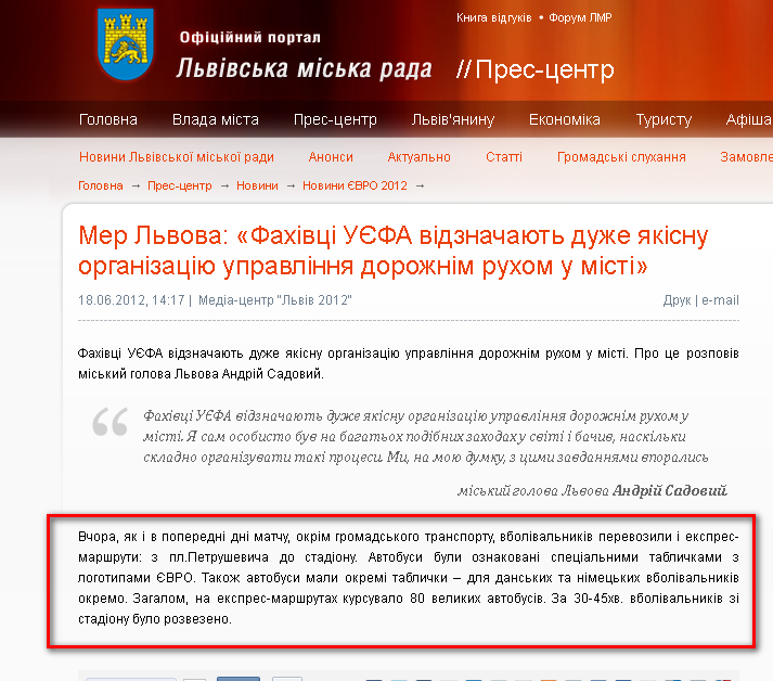 http://www.city-adm.lviv.ua/news/euro-2012/19758-mer-lvova-fahivci-ujefa-vidznachajut-duzhe-jakisnu-organizaciju-upravlinna-dorozhnim-ruhom-u-misti