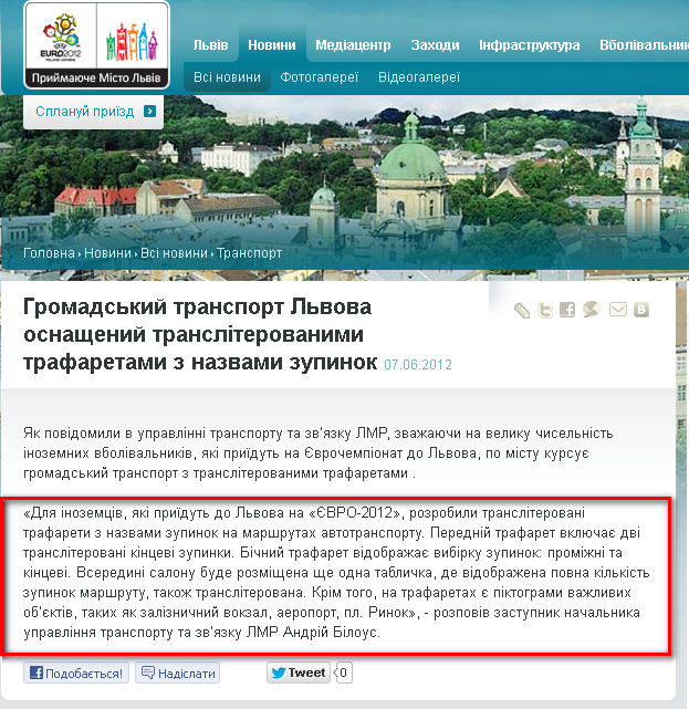 http://uefaeuro2012.lviv.ua/ua/news/all_news/news_transport/hromads-kij-transport-l-vova-osnashenij-transliterovanimi-trafaretami-z-nazvami-zupinok/12500/