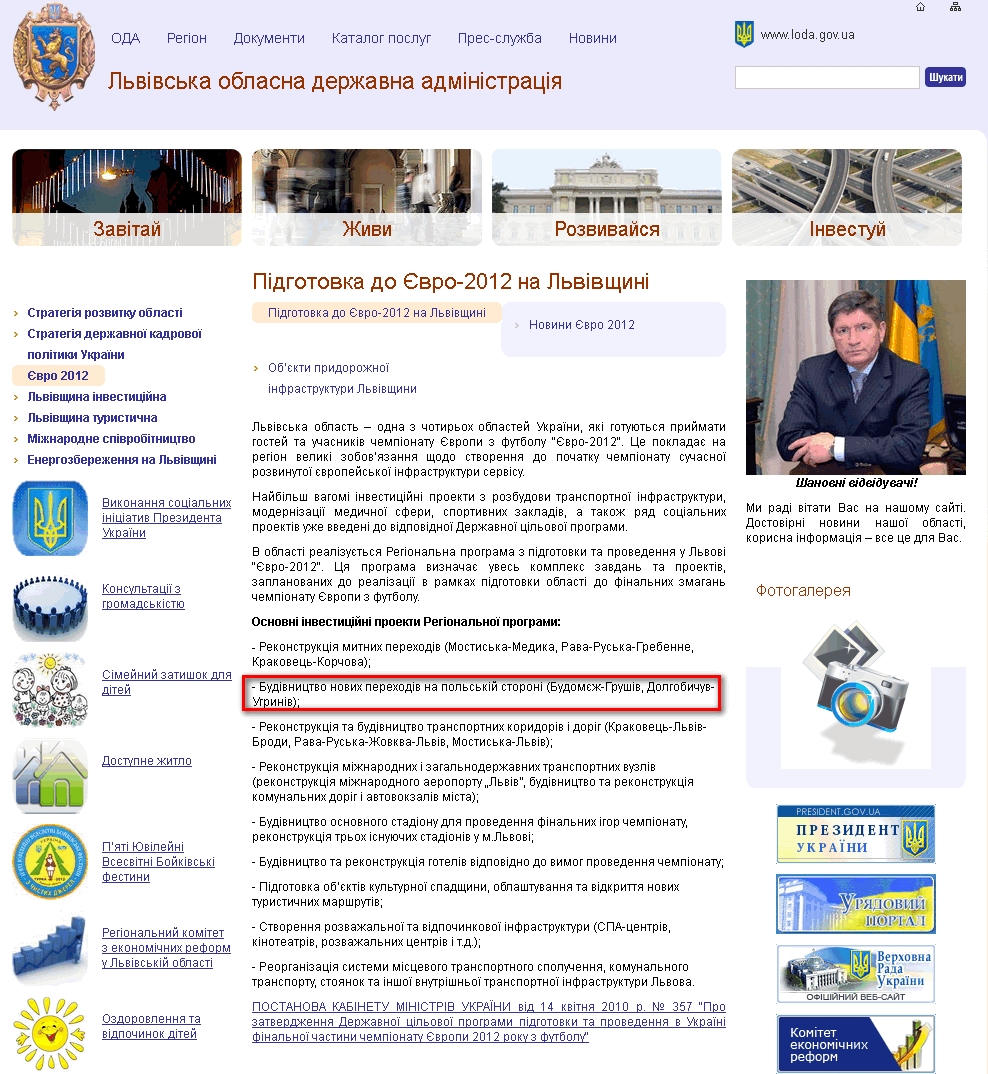 http://www.loda.gov.ua/ua/priorities/2012/preparation/