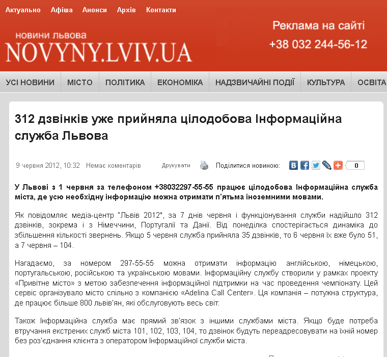 http://novyny.lviv.ua/pro-use/312-dzvinkiv-uzhe-pryjnyala-tsilodobova-informatsijna-sluzhba-lvova.html
