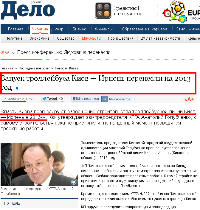 http://delo.ua/ukraine/zapusk-trollejbusa-kiev-irpen-perenesli-na-2013-god-179810/