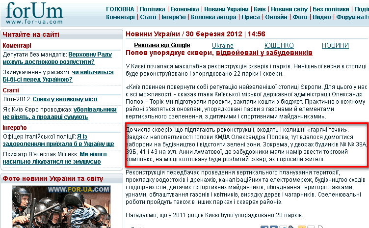 http://ua.for-ua.com/ukraine/2012/03/30/145609.html