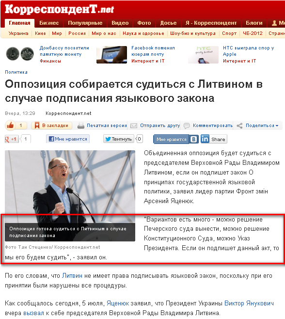 http://korrespondent.net/ukraine/politics/1368070-oppoziciya-sobiraetsya-suditsya-s-litvinom-v-sluchae-podpisaniya-yazykovogo-zakona