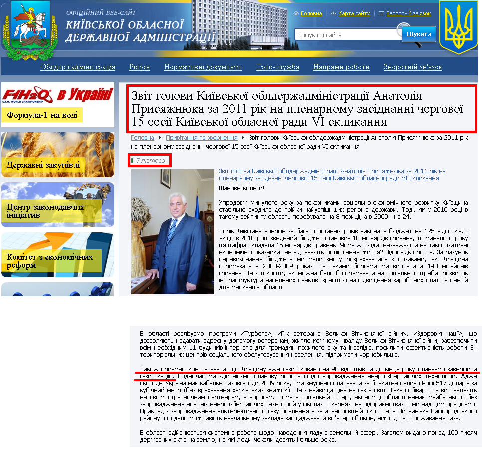 http://www.kyiv-obl.gov.ua/news/url/zvit_golovi_kijivskoji_oblderzhadministratsiji_anatolija_prisjazhnjuka_za_2011_rik_na_plenarnomu_zasidnanni_chergovoji_15_sesiji_kijivskoji_oblasnoji_radi_vi_sklikannja