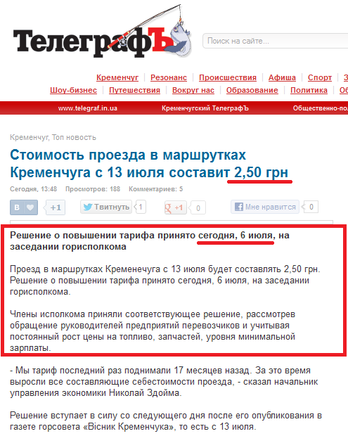 http://www.telegraf.in.ua/kremenchug/2012/07/06/proezd-v-marshrutkah-kremenechuga-s-13-iyulya-budet-sostavlyat-250-grn_10023200.html