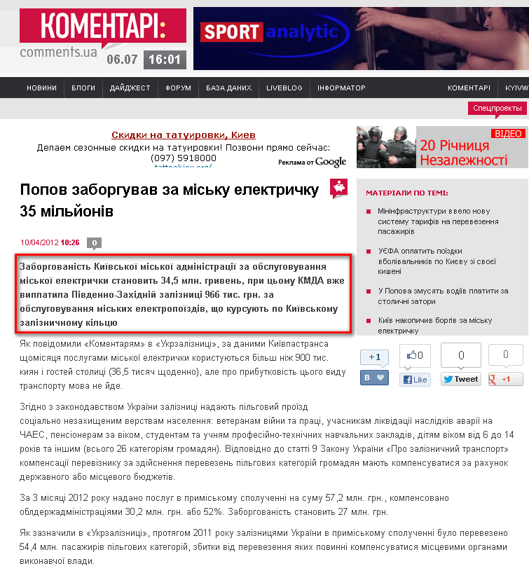http://ua.money.comments.ua/2012/04/10/173269/popov-zaborguvav-za-misku.html