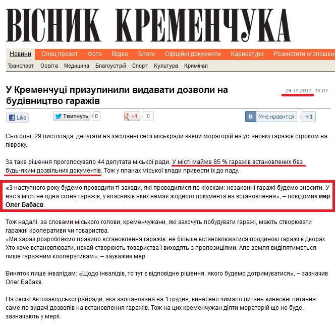 http://vestnik.in.ua/news/1990-u-kremenchuc-prizupinili-vidavati-dozvoli-na-budvnictvo-garazhv.html