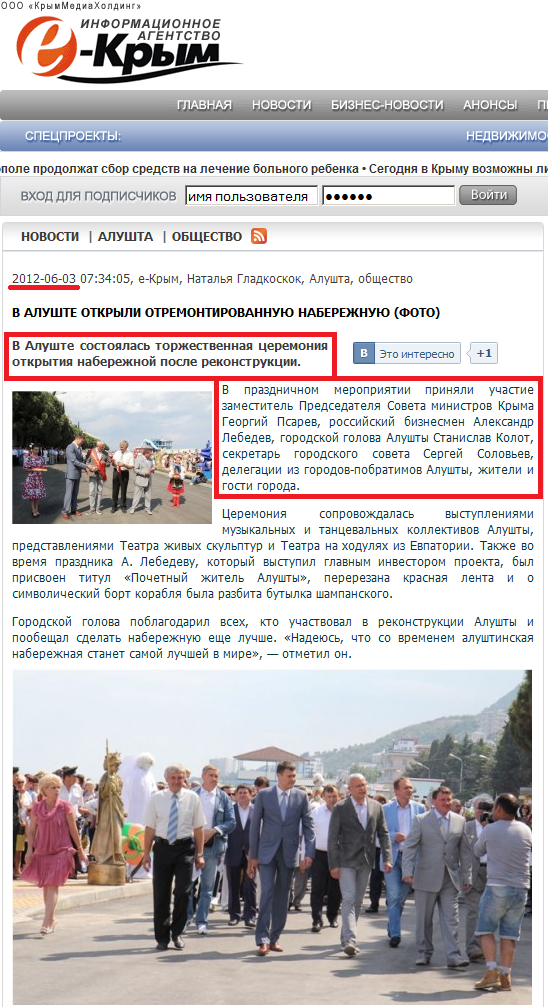http://e-crimea.info/2012/06/03/59256/V_Alushte_otkryili_otremontirovannuyu_naberezhnuyu__FOTO_.shtml