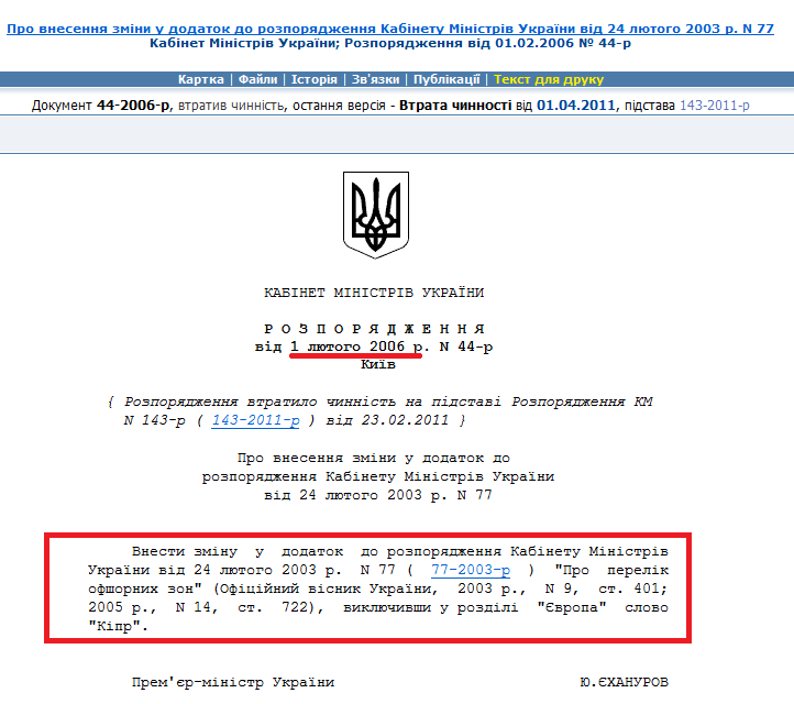 http://zakon1.rada.gov.ua/laws/show/44-2006-%D1%80