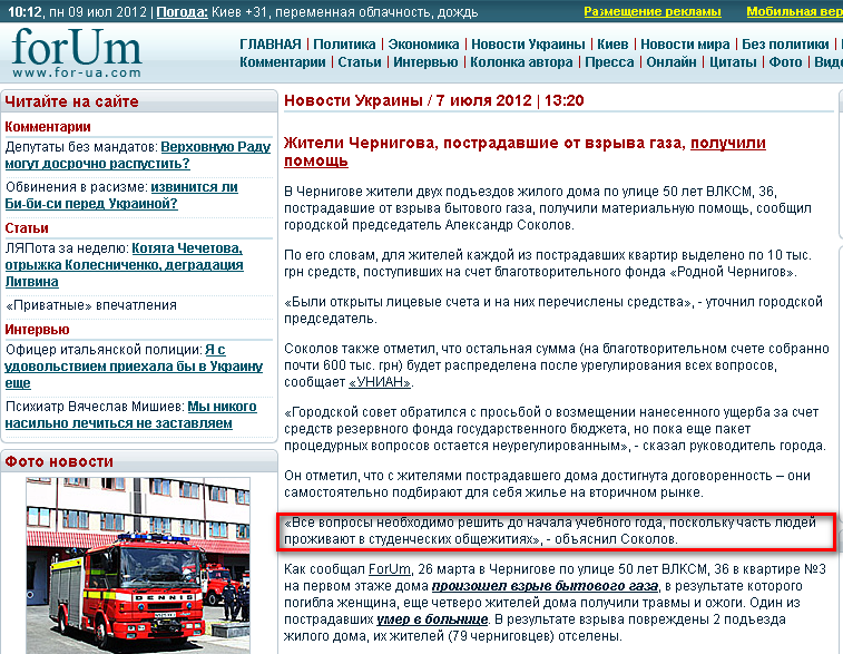 http://for-ua.com/ukraine/2012/07/07/132040.html