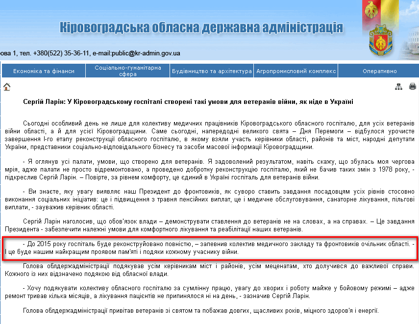 http://kr-admin.gov.ua/start.php?q=News1/Ua/2012/08051205.html