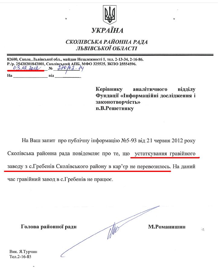 Відповідь Сколівської районної ради Львівської області на запит організації