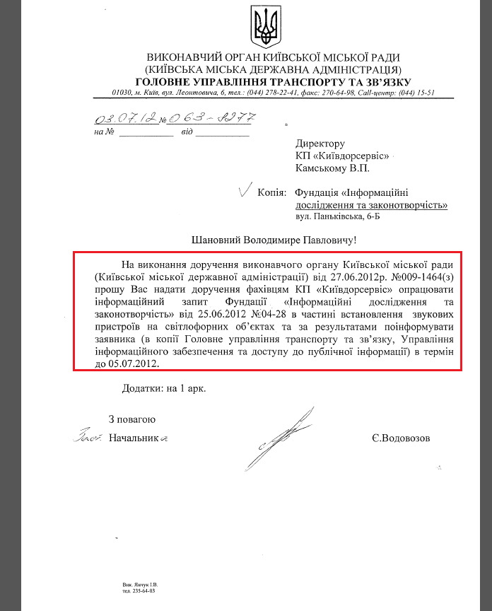 Лист-переадресація начальника ГУ транспорту та зв'язку КМДА Є. Водовозова